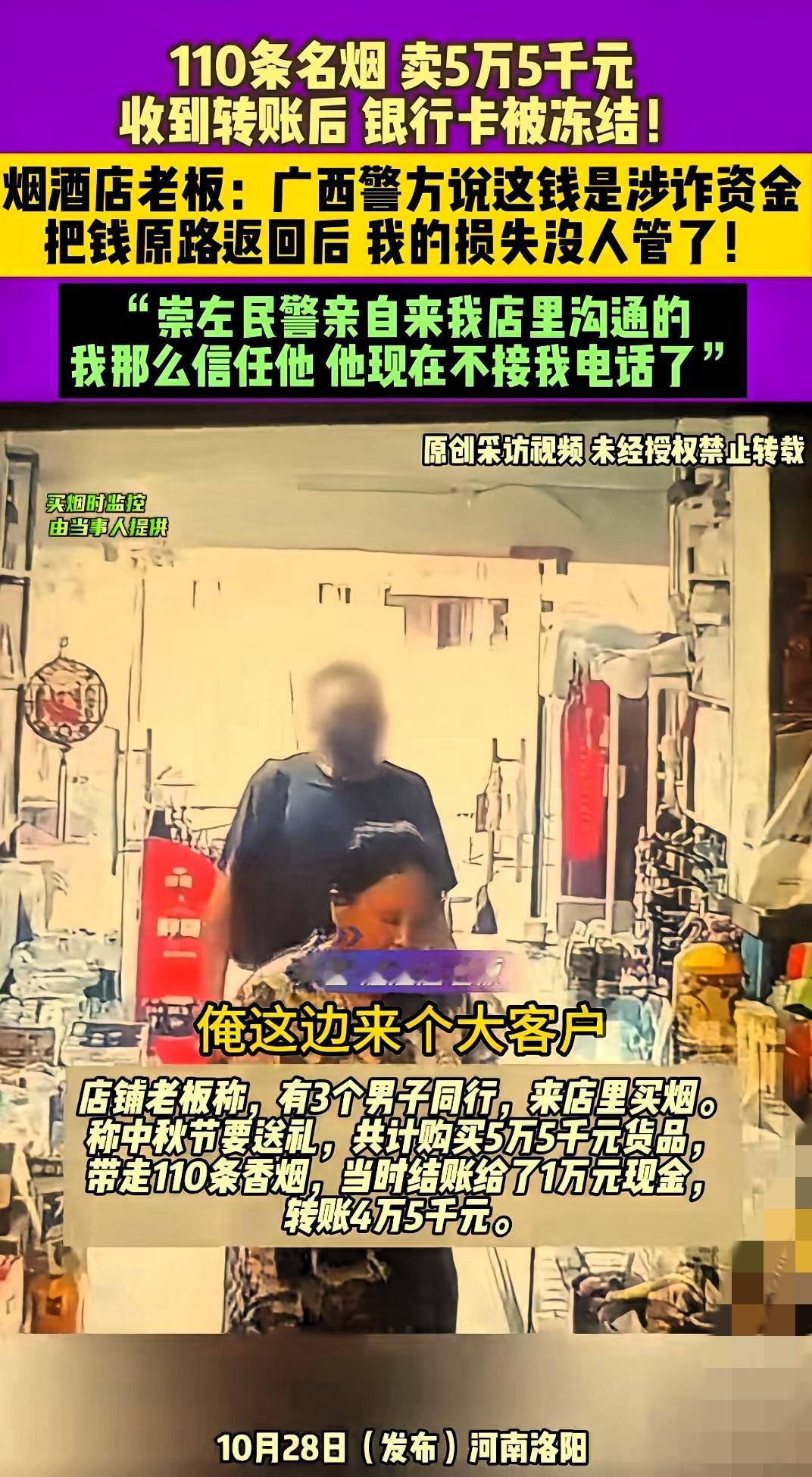 生意做成反而亏惨？5万5烟款涉诈，老板退钱后钱货两空！
 
前有20万粮食交易触