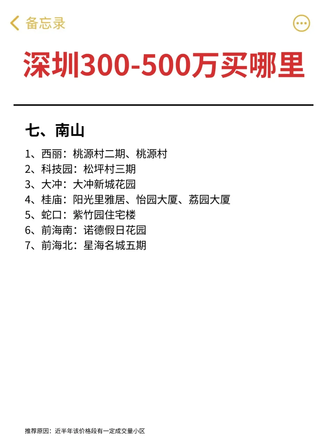 深圳300-400万预算？能买哪里！