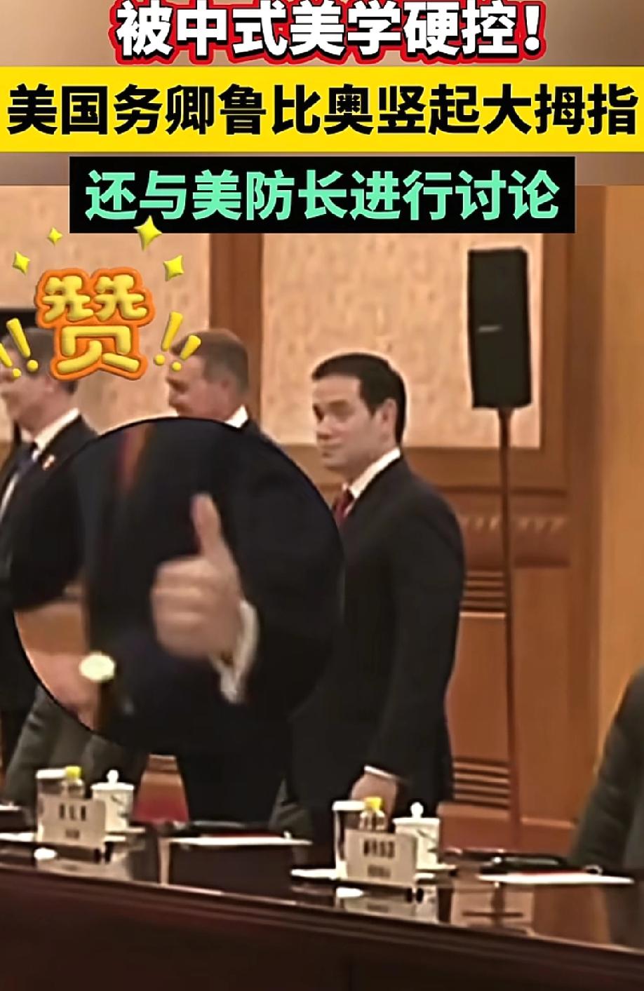 这下鲁比奥是真的服了！被中方制裁的美国国务卿鲁比奥，跟着特朗普到了北京，在人民大