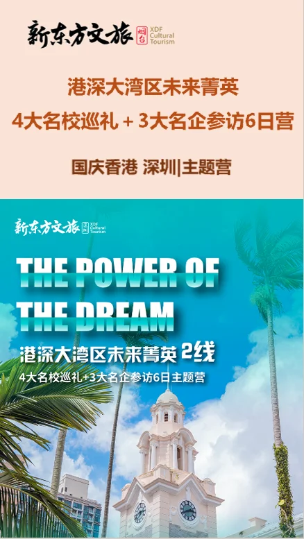 国庆|港深大湾区未来菁英！快来玩呀！