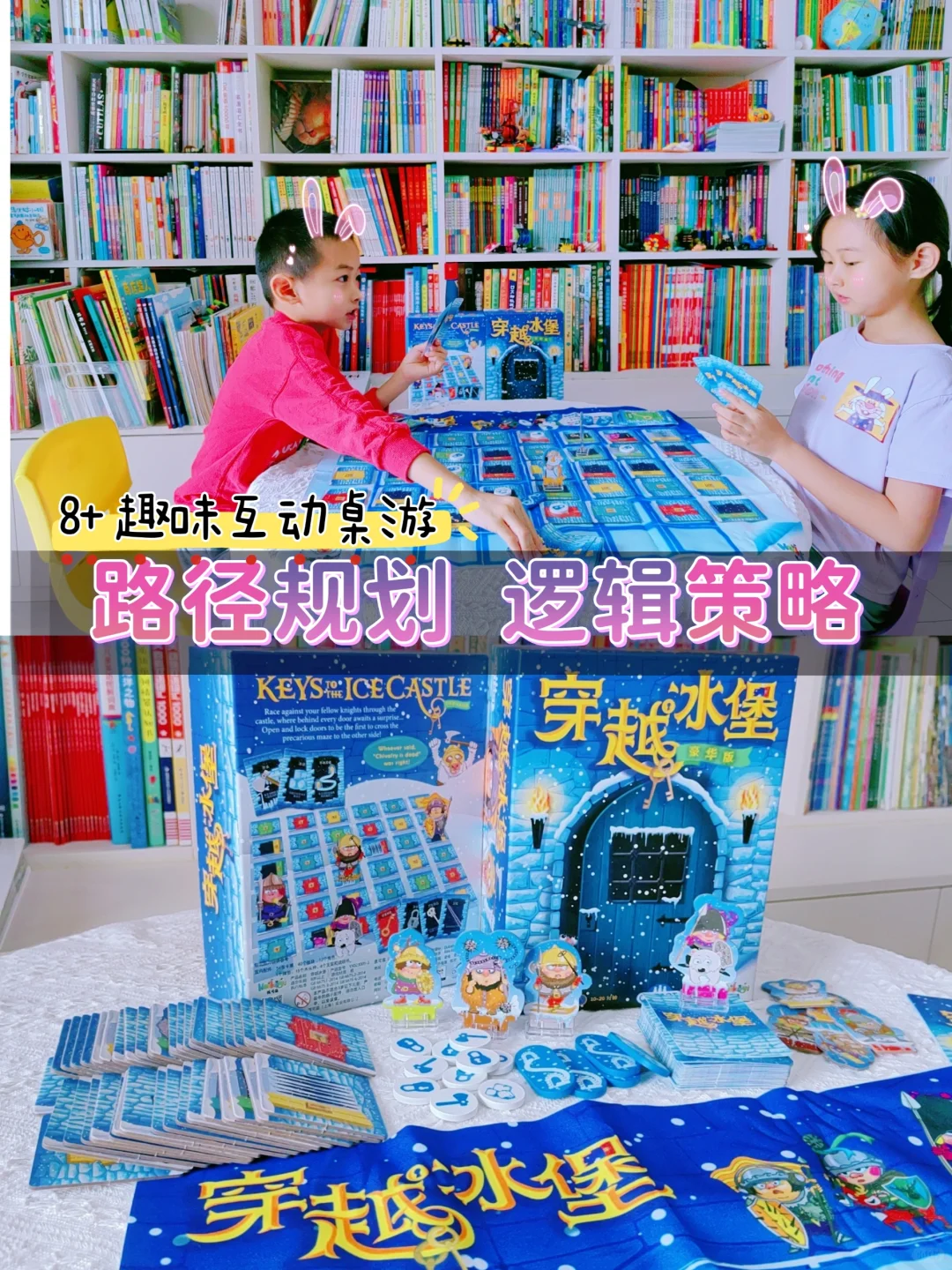 上头！适合亲子、聚会的儿童益智策略桌游
