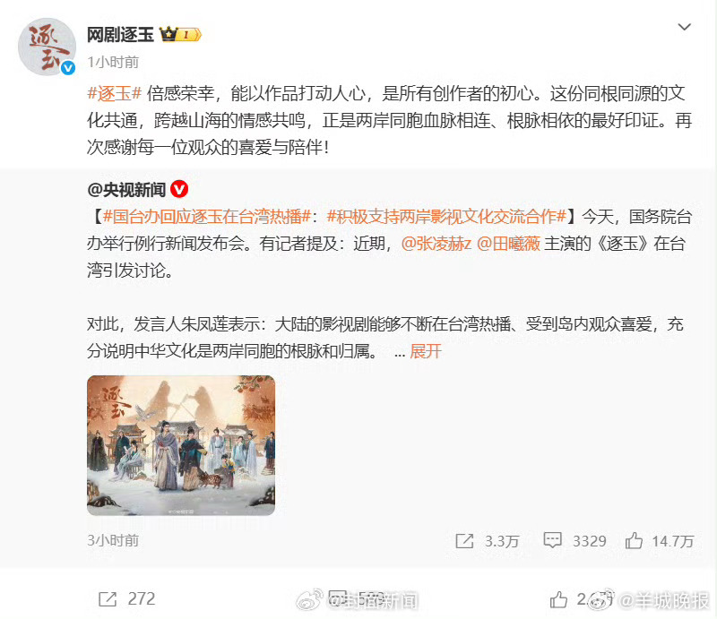 【#逐玉回应被央视报道#：倍感荣幸】 #逐玉称被国台办表扬倍感荣幸浪姐7阵容##