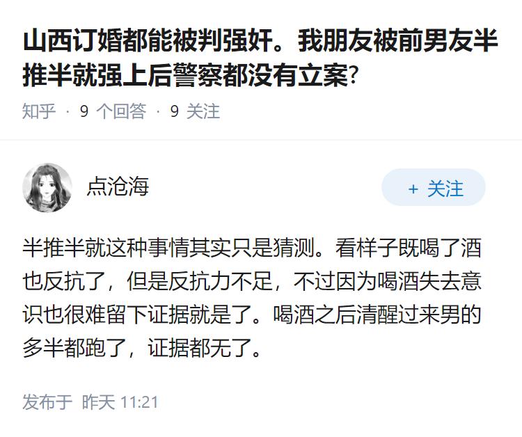 山西订婚都能被判强奸。我朋友被前男友半推半就强上后警察都没有立案?