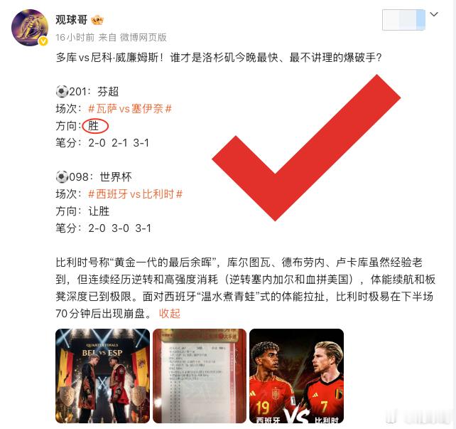 两场比赛，三个方向全过！只是可惜了亚指上西班牙-1走水。今天韩K早场先练练手热热