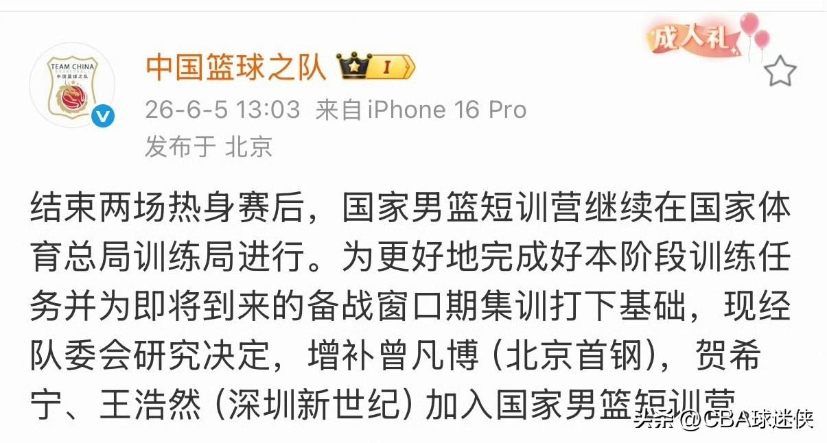 中国男篮又补人了！曾凡博+贺希宁+王浩然火线驰援男篮短训营

刚刚，国家队官宣：