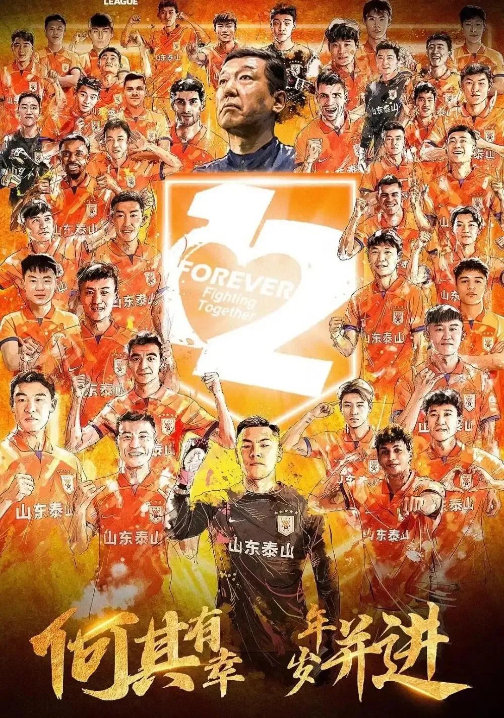 山东泰山队奔赴日本客场，开启亚冠八分之一决赛第二回合比赛！
只要两球取胜就能晋级