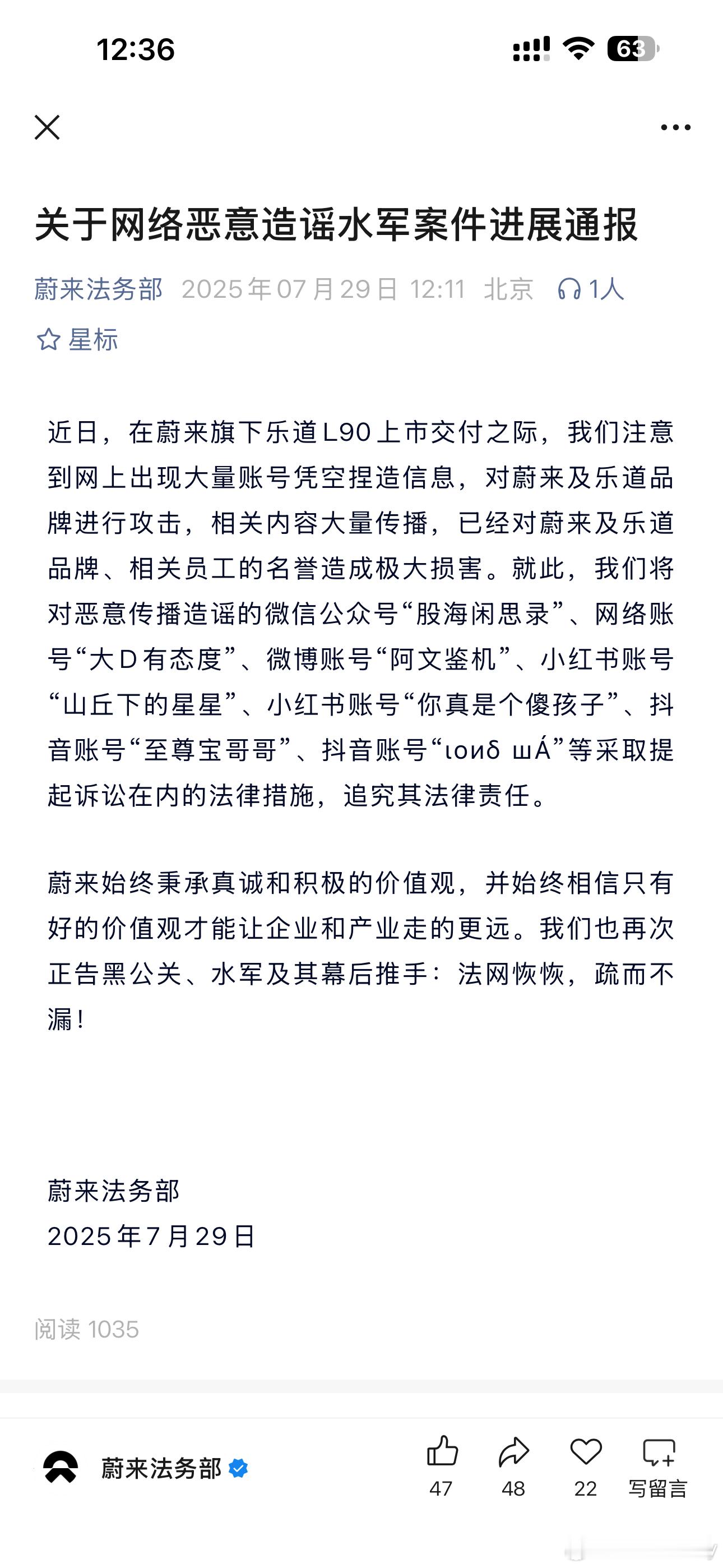 蔚来法务部干活了！这上面的人认识几个？  ​​​