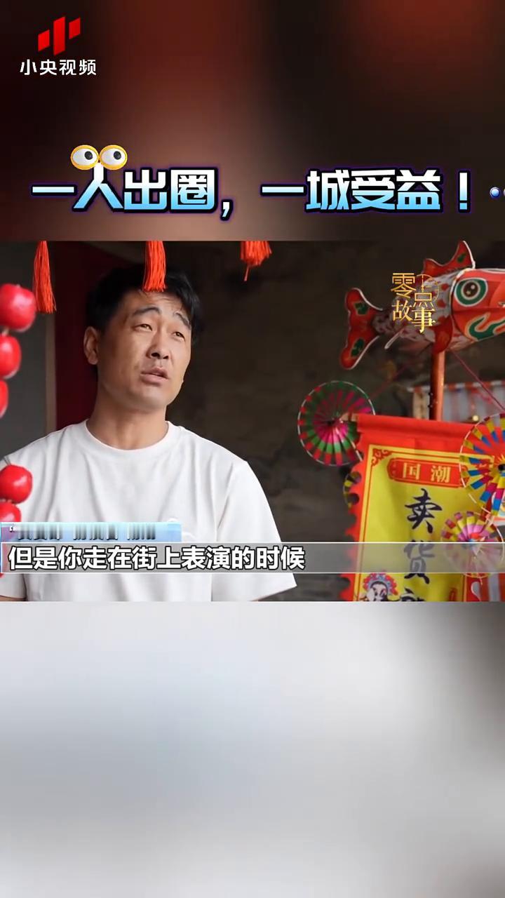 敬畏不敷衍古城"卖货郎"用扁担挑起欢乐，一人出圈，一城受益！
面对突然的走红，有