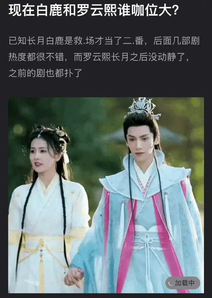 白鹿&罗云熙到底谁的咖位更大？ ​​​