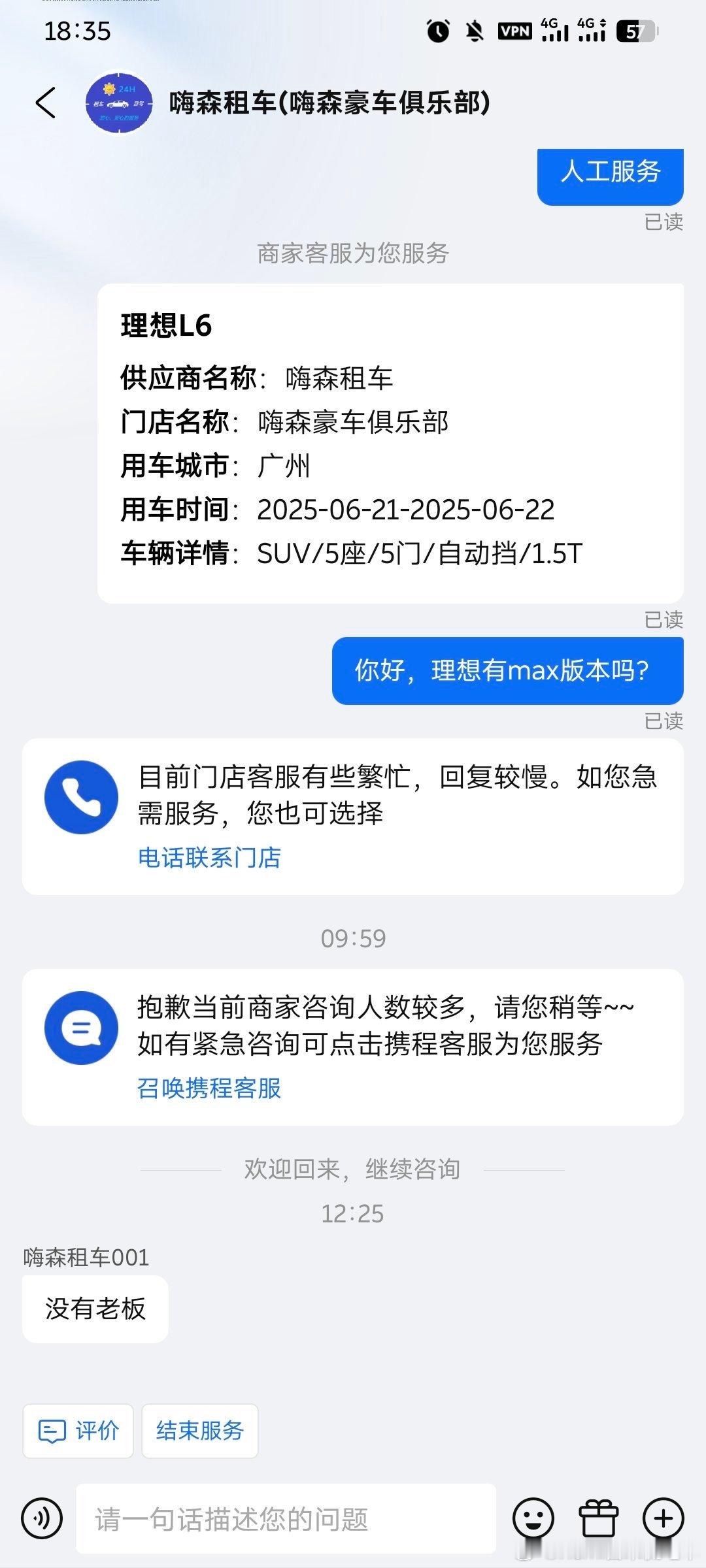 想租一个Max版本去中山复测还挺难的，理想官方能不能给我支持一台Max ​​​