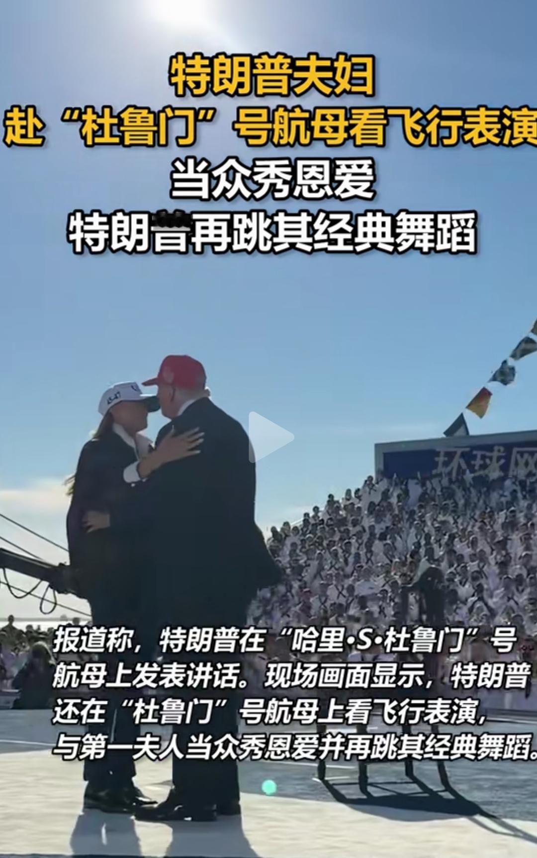特朗普让梅拉尼娅情何以堪？10月5日，在美国海军成立250周年海军阅兵式上，在看