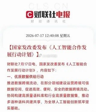 国家刚刚发布了一份极具分量的行动计划，不是为了造一个更聪明的聊天机器人，而是要把
