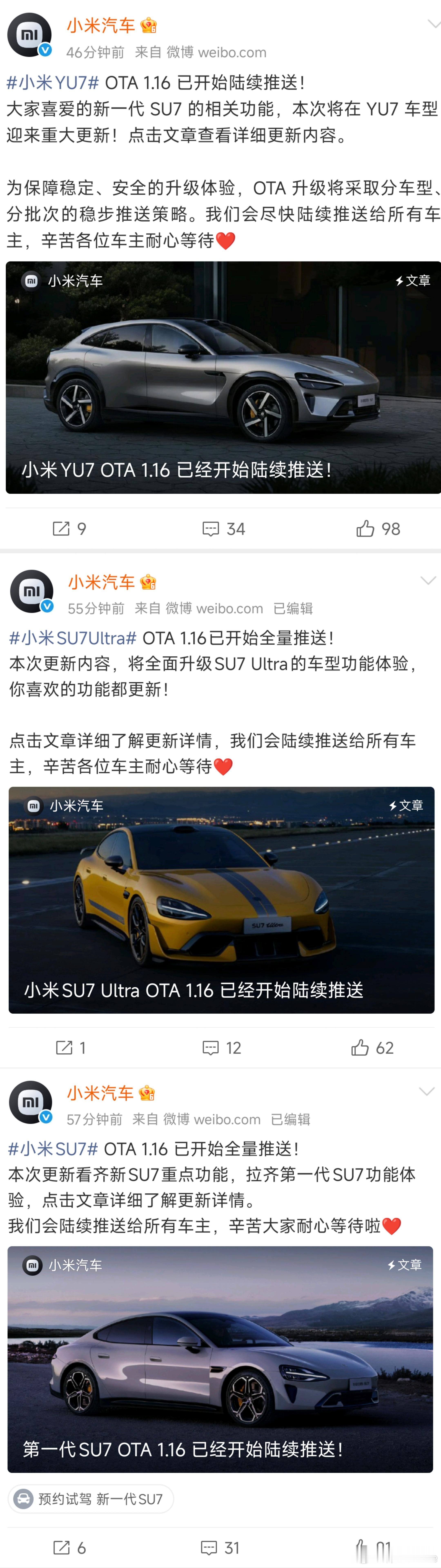 小米汽车发布上半年最大规模OTA1.16版本升级很大，包含辅助驾驶和智能座舱两大