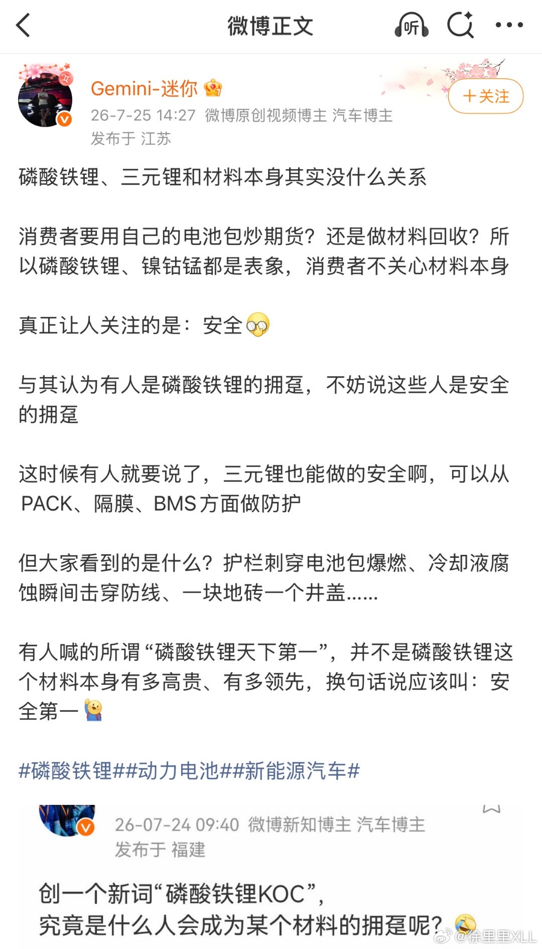 作为微博第一柴油吹，我最喜欢听人讨论安全了。请大声告诉我。柴油安全还是锂电池安全