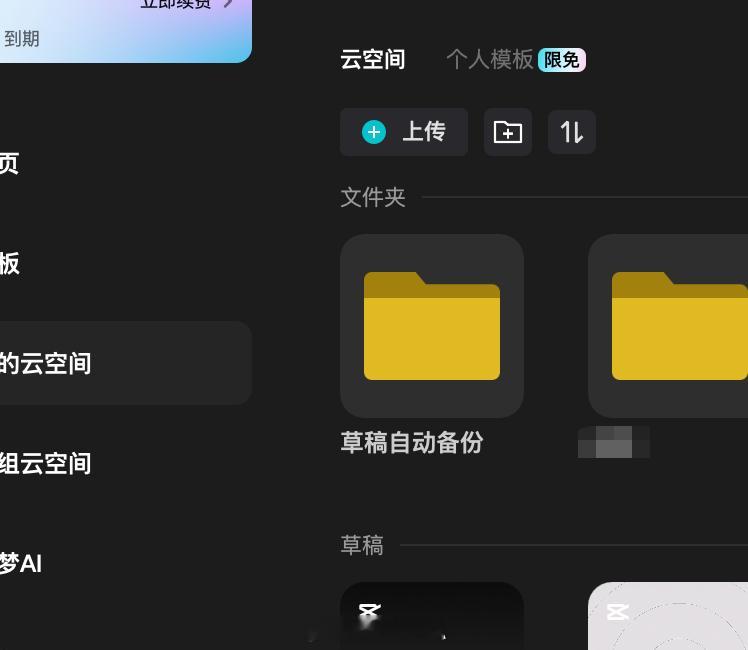 要被剪映气死了！之前开的草稿自动备份，我在A电脑剪了初稿，剪完同步到草稿自动备份