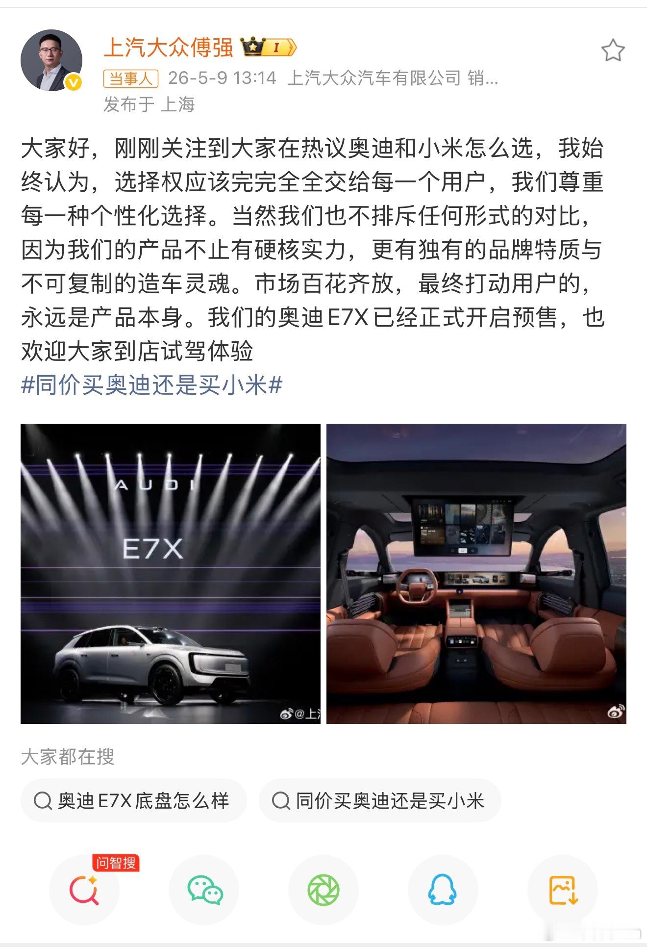 同价买奥迪还是买小米这个话题，是奥迪蹭小米？ 还是小米蹭奥迪？ 