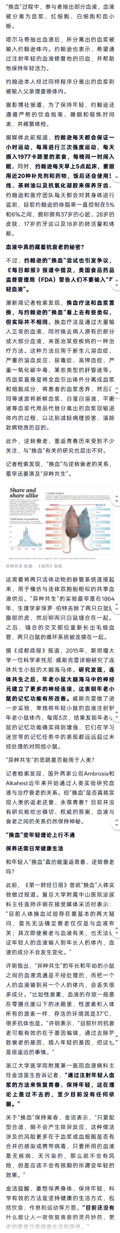 富豪追捧的换血开始瞄准普通人血浆置换价格低至2万元专家发声西方还有血腥玛丽的传说