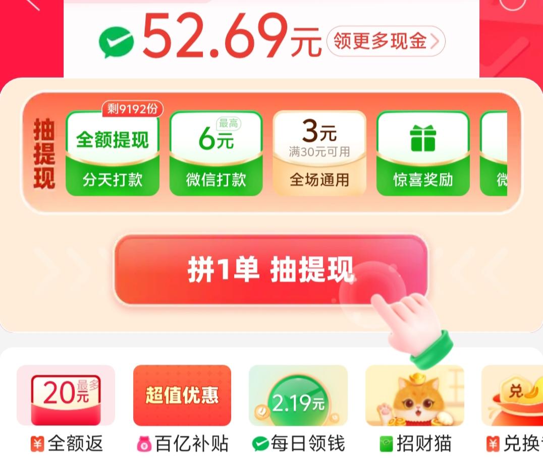 各位，替朋友的老婆向大家问个问题：谁在“拼夕夕”的“签到”中抽到过“全额提现”了