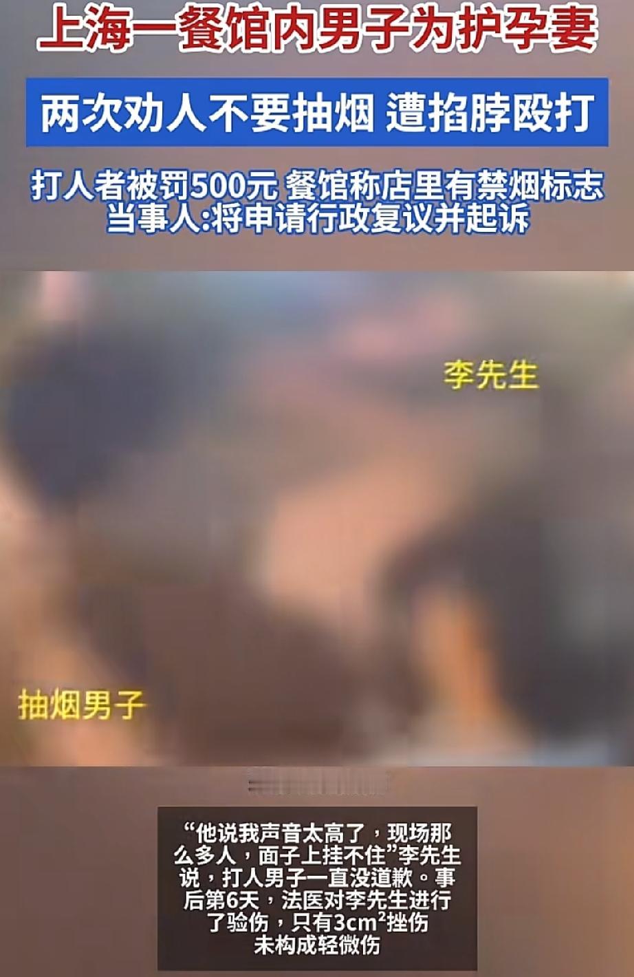 男子与怀孕妻子在餐馆就餐，因劝阻对桌食客抽烟被殴打，餐馆老板称店内有禁烟标识，警