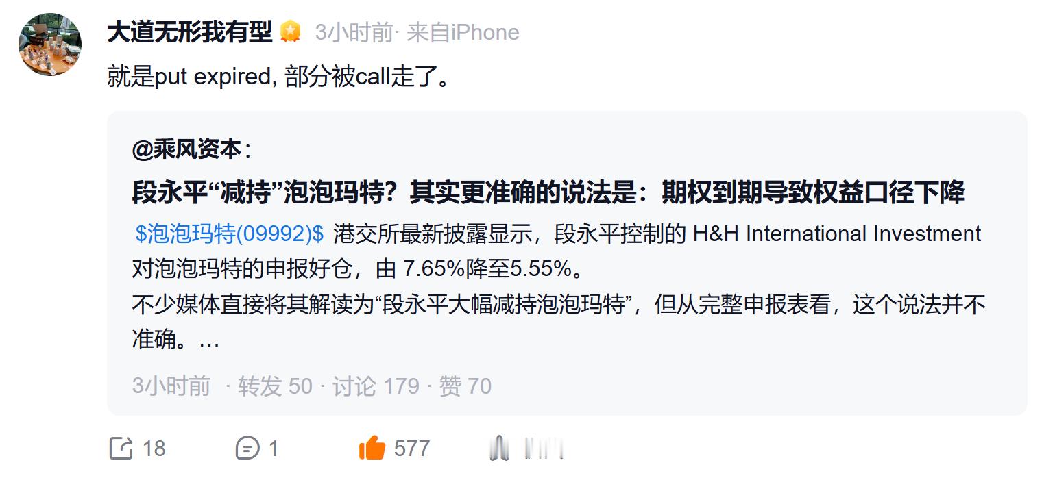 就是put expired, 部分被call走了。 