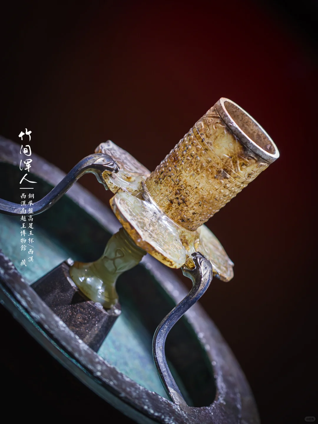 听说这只西汉的杯子，是用来装露水的？🤔