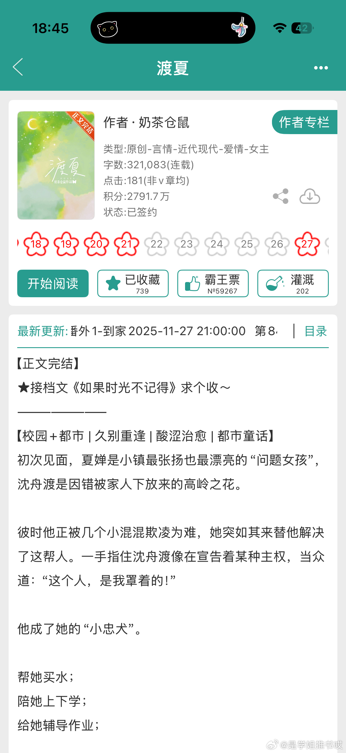 《渡夏》by奶茶仓鼠久别重逢/破镜重圆/酸甜口/正文完结强烈安利！年度京圈破镜重