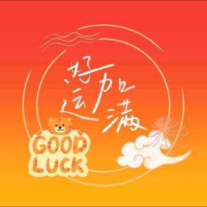 会星座的兔子 星座 点赞沾沾好运，评论留言，今日好运必达，好事发生，所有的幸运都