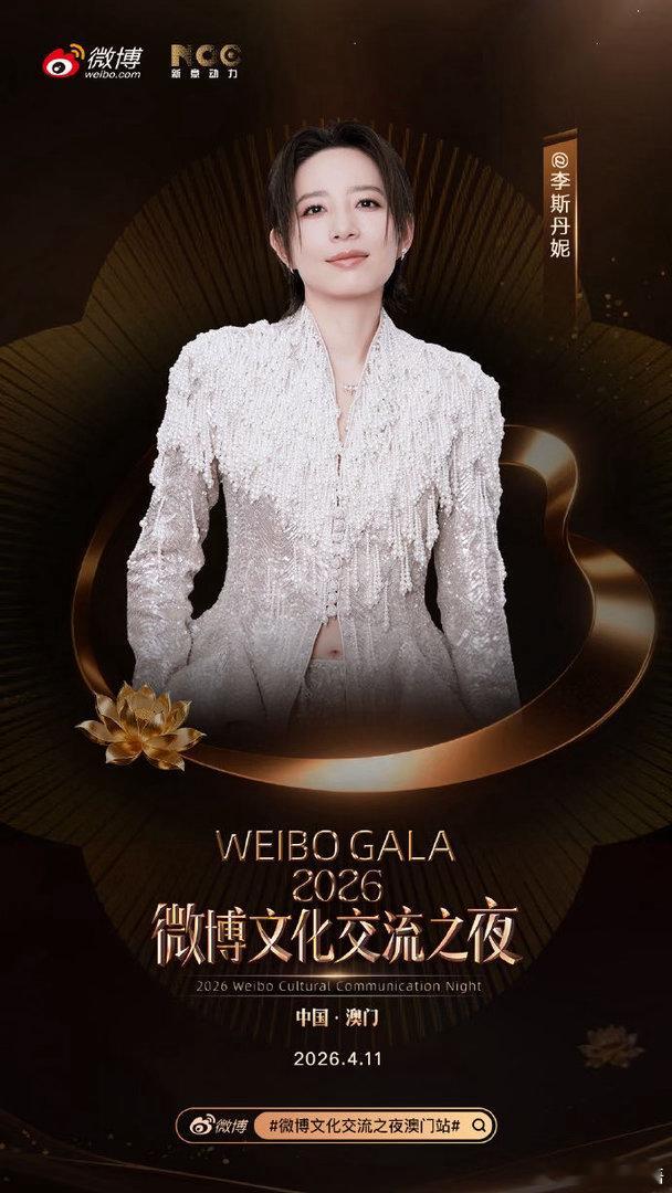 微博文化交流之夜澳门站阵容 有没有小伙伴一起组团去中国澳门的？4月11日一起打卡