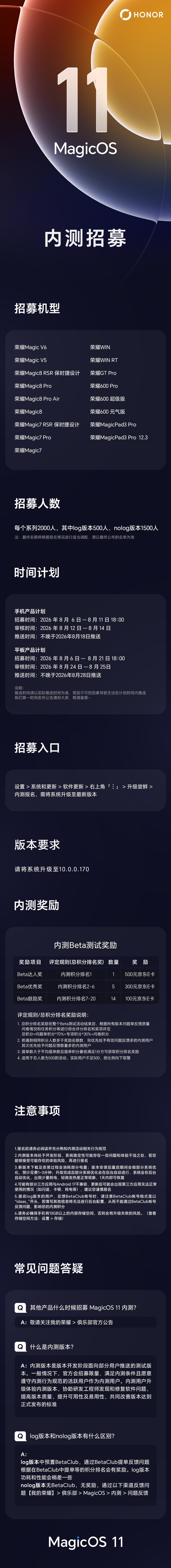 【安卓首个液态玻璃设计：荣耀 MagicOS 11 开启内测招募，覆盖 Magi