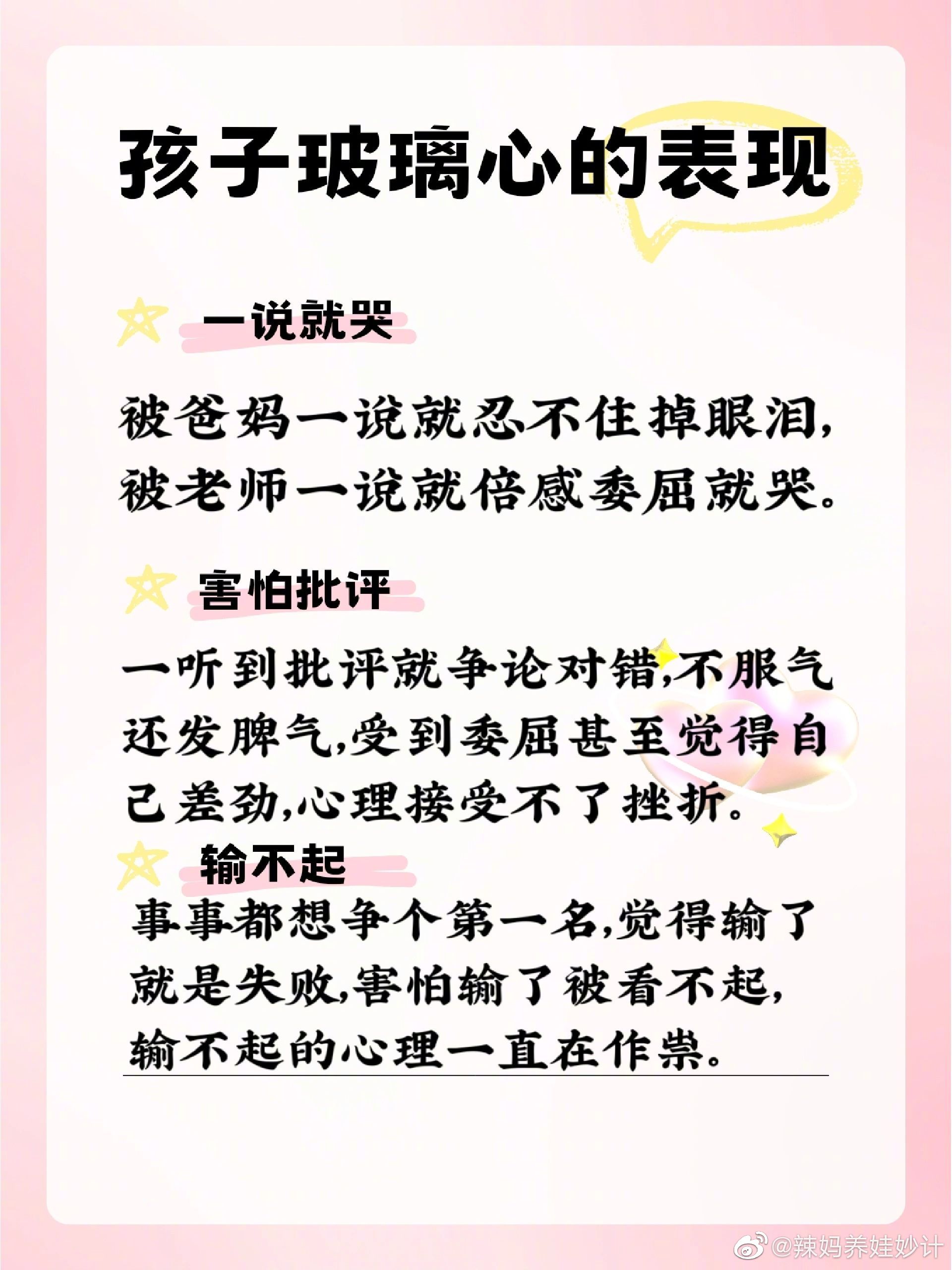 孩子玻璃心，一定要灌输这四句话。 