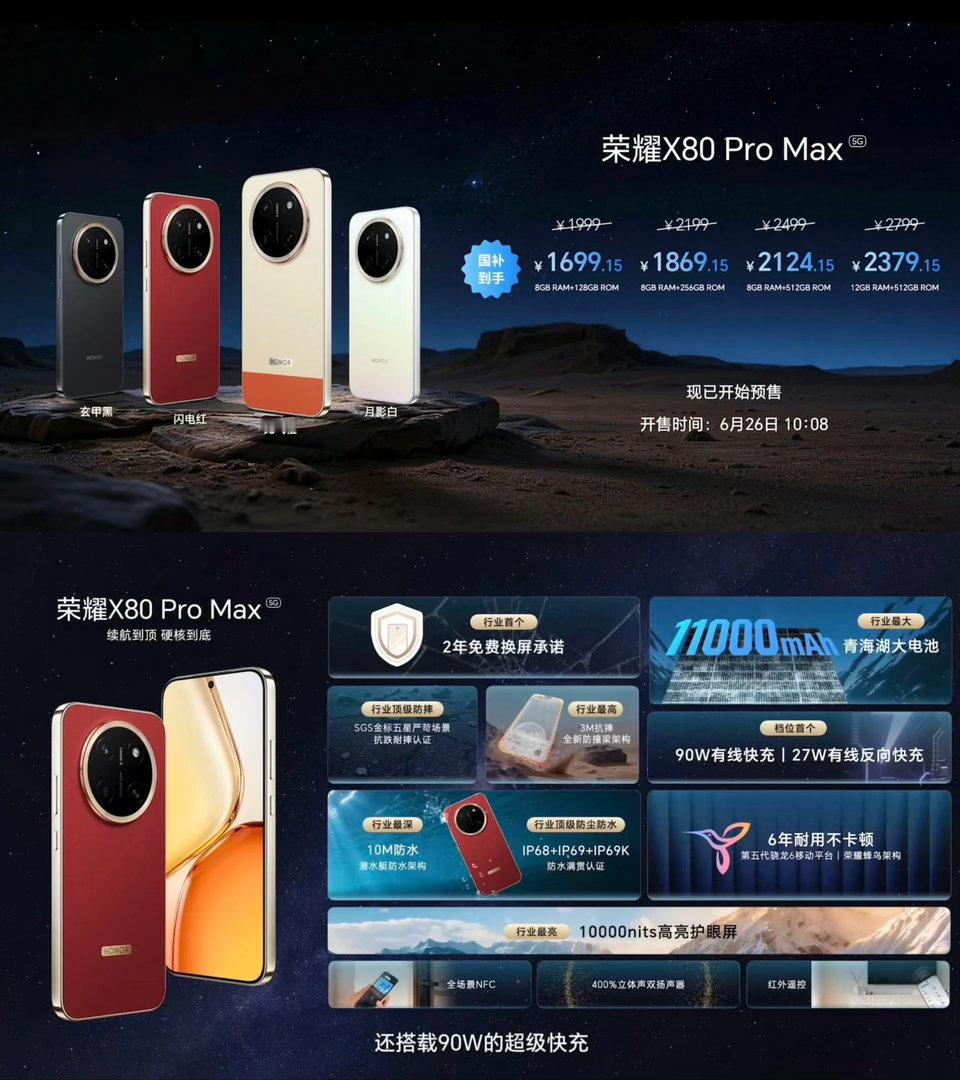 荣耀X80 Pro Max这次直接把续航卷到新高度，11000mAh青海湖大电池
