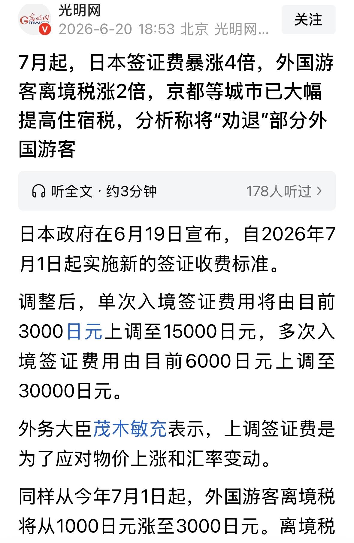 日本真没钱了，穷死了，签证费也要提高了！