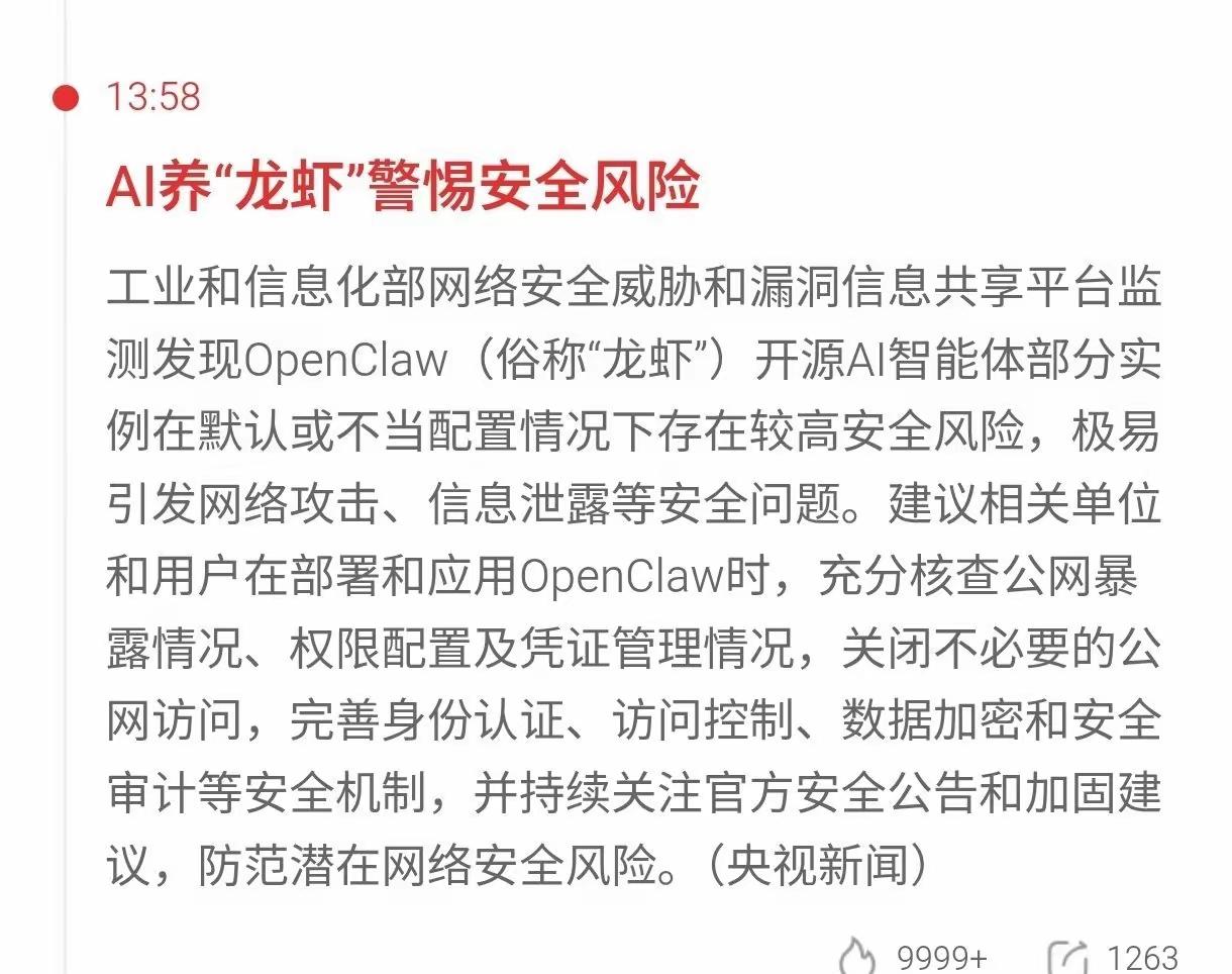 “小龙虾Ai智能体”爆炒过后，一地鸡毛，小龙虾今天悬了。网信办提示风险极高，工信