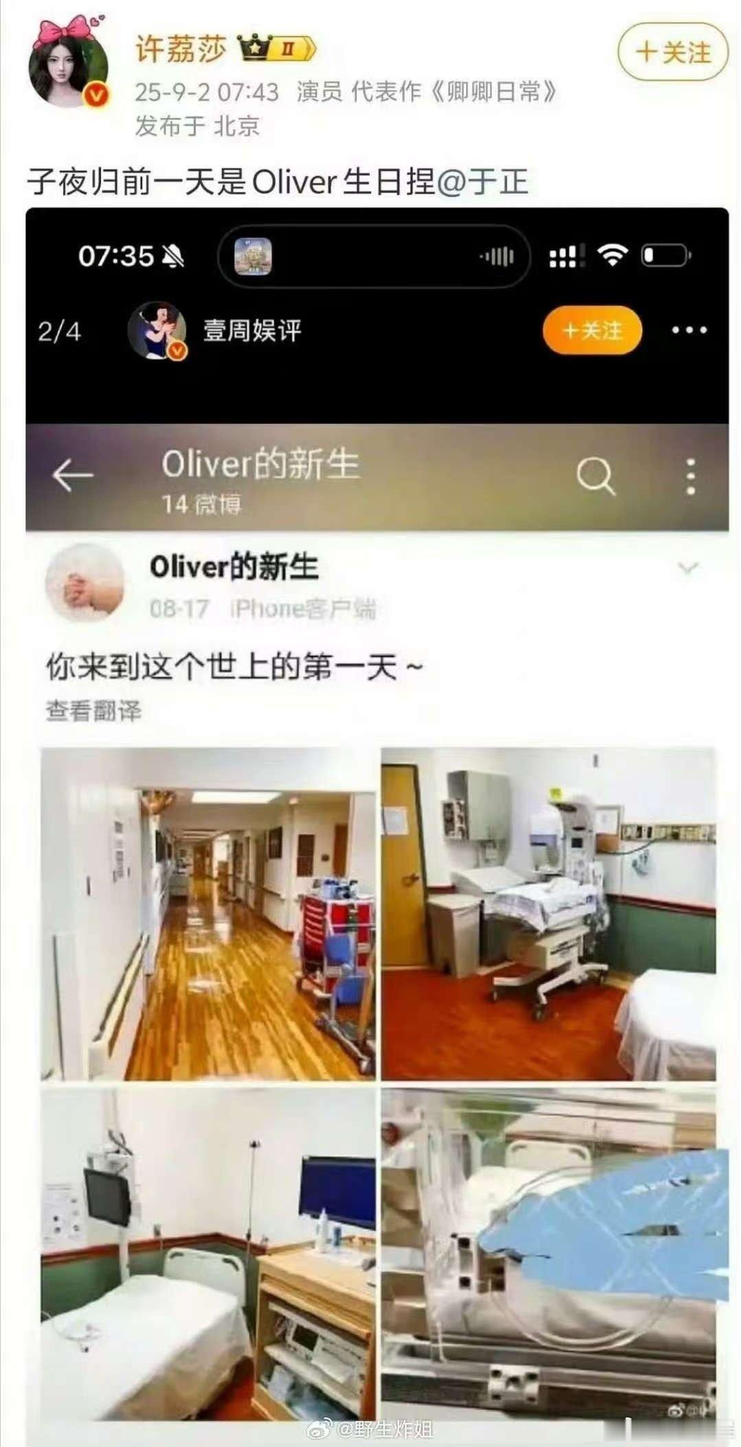 许荔莎艾特于正后又删除许荔莎说子夜归前一天是oliver生日许荔莎艾特于正后又删