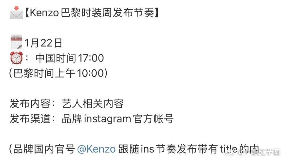 哇塞！田嘉瑞 巴黎时装周，Kenzo国内官号和ins都将发布带title的内容?