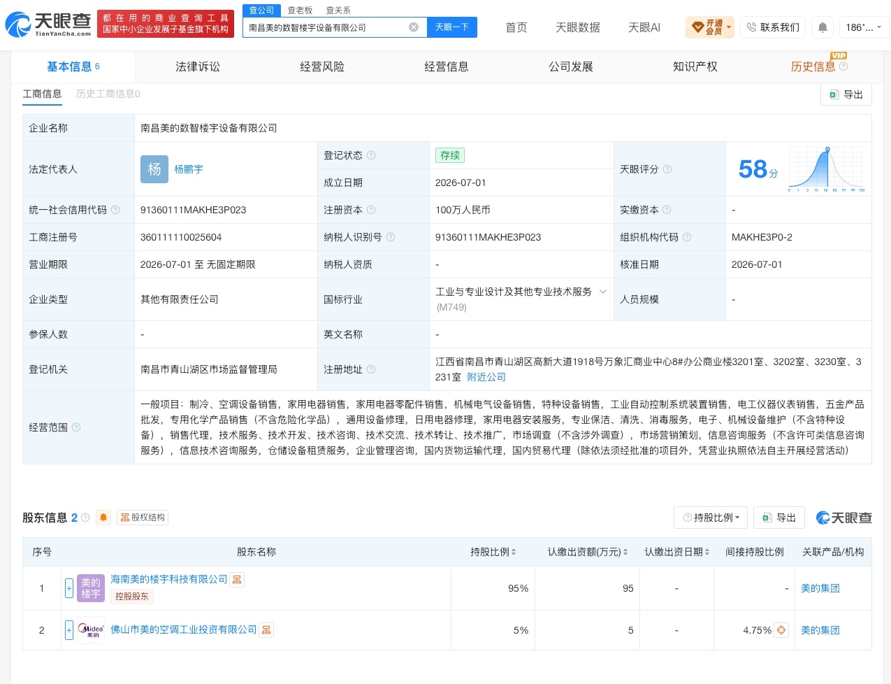 【美的在南昌成立新公司 注册资本100万】财报研究社Pro讯，天眼查App显示，