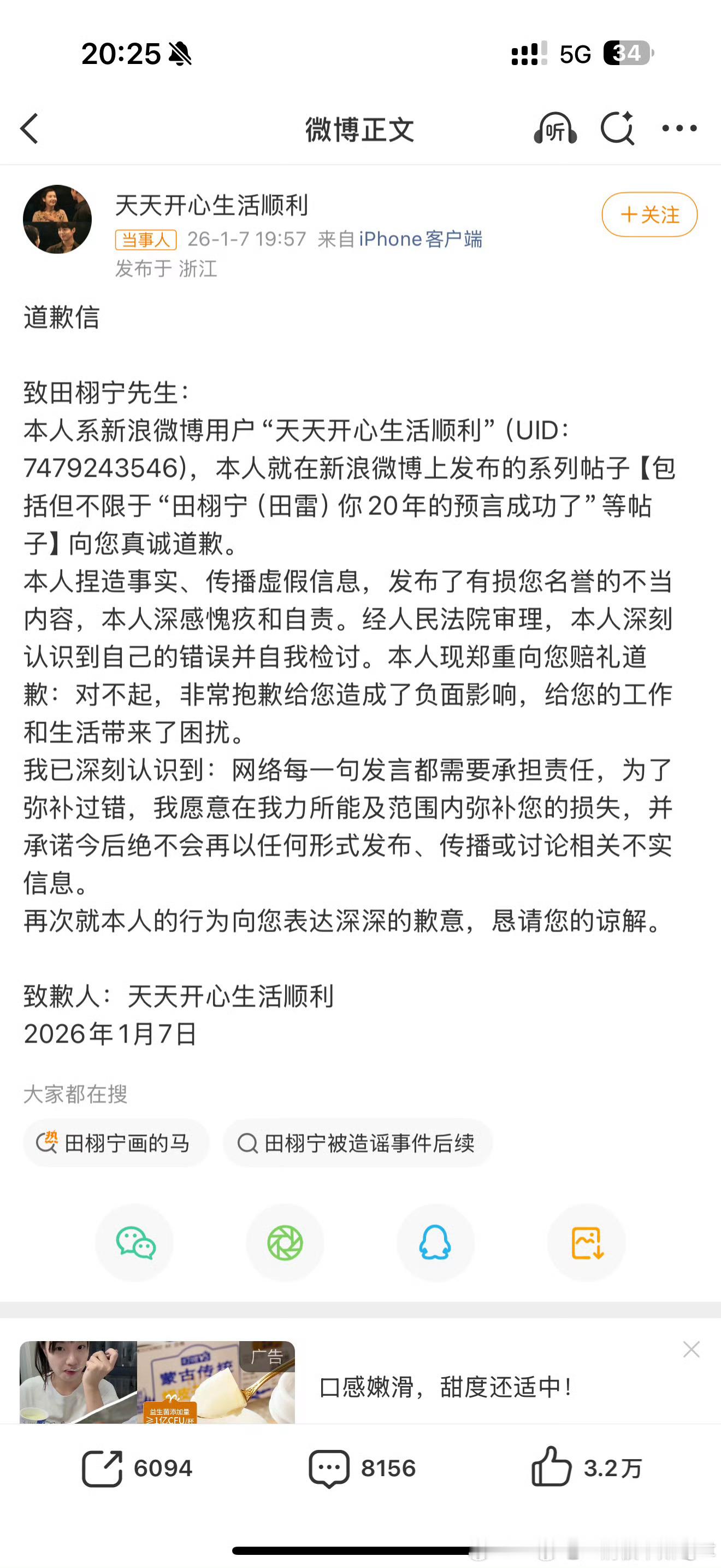 天天开心生活顺利向田栩宁道歉了，之前直接装嫂子来造谣诽谤田栩宁，没想到还是男的，