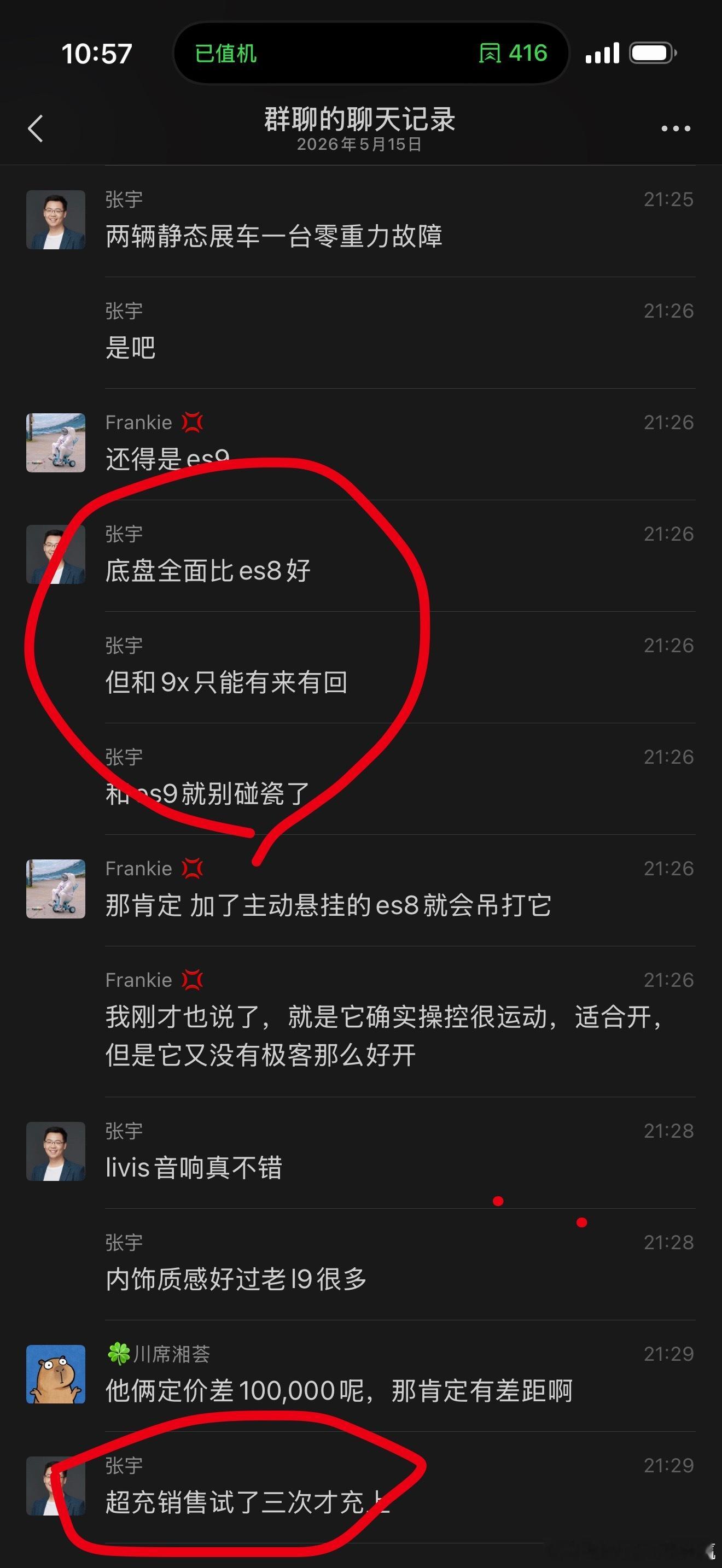 本来每个人的感觉不一样我理解但你说理想同学和超充不行我也是震惊了