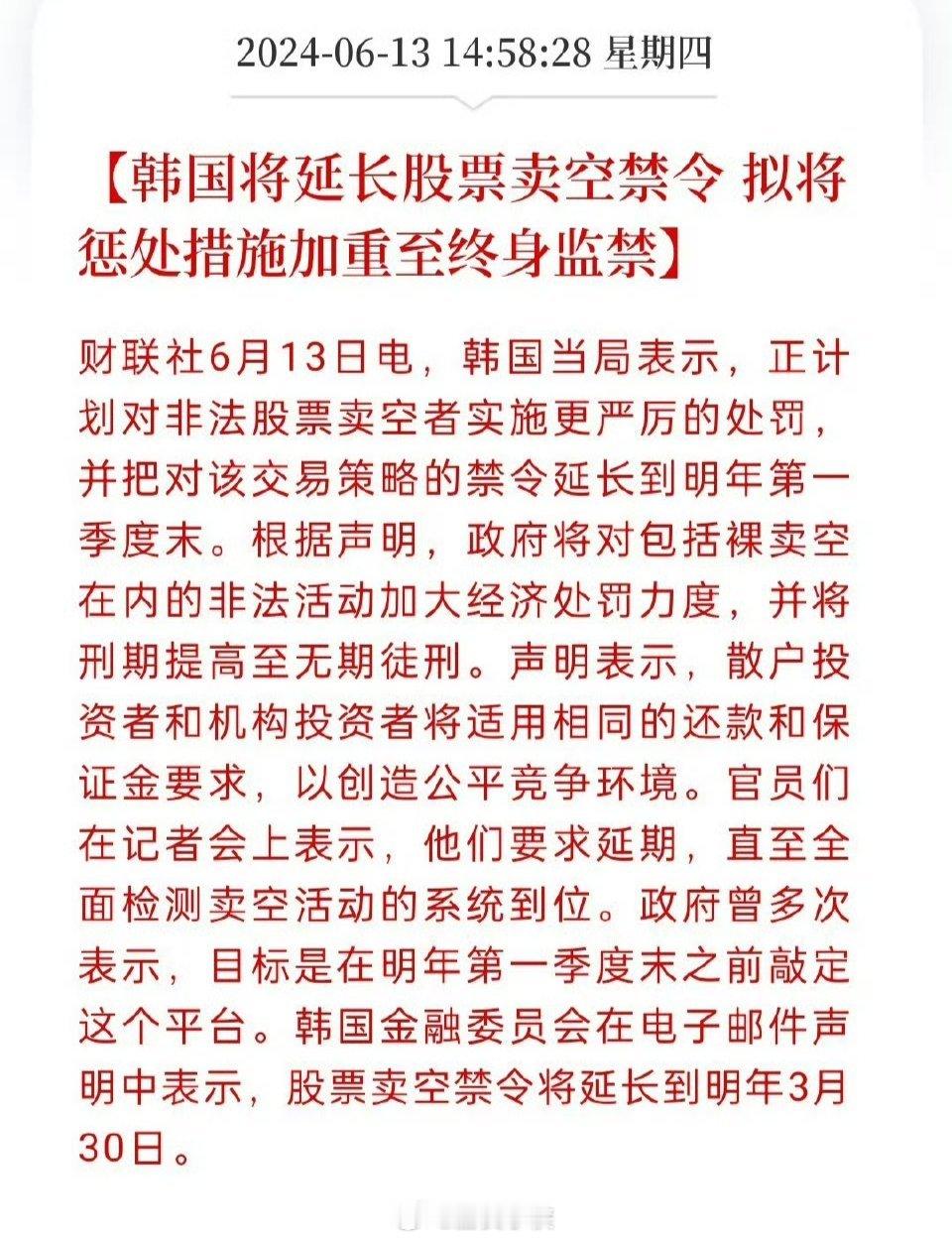 韩国当局表示，正计划对非法股票卖空者实施更严厉的处罚，并把对该交易策略的禁令延长