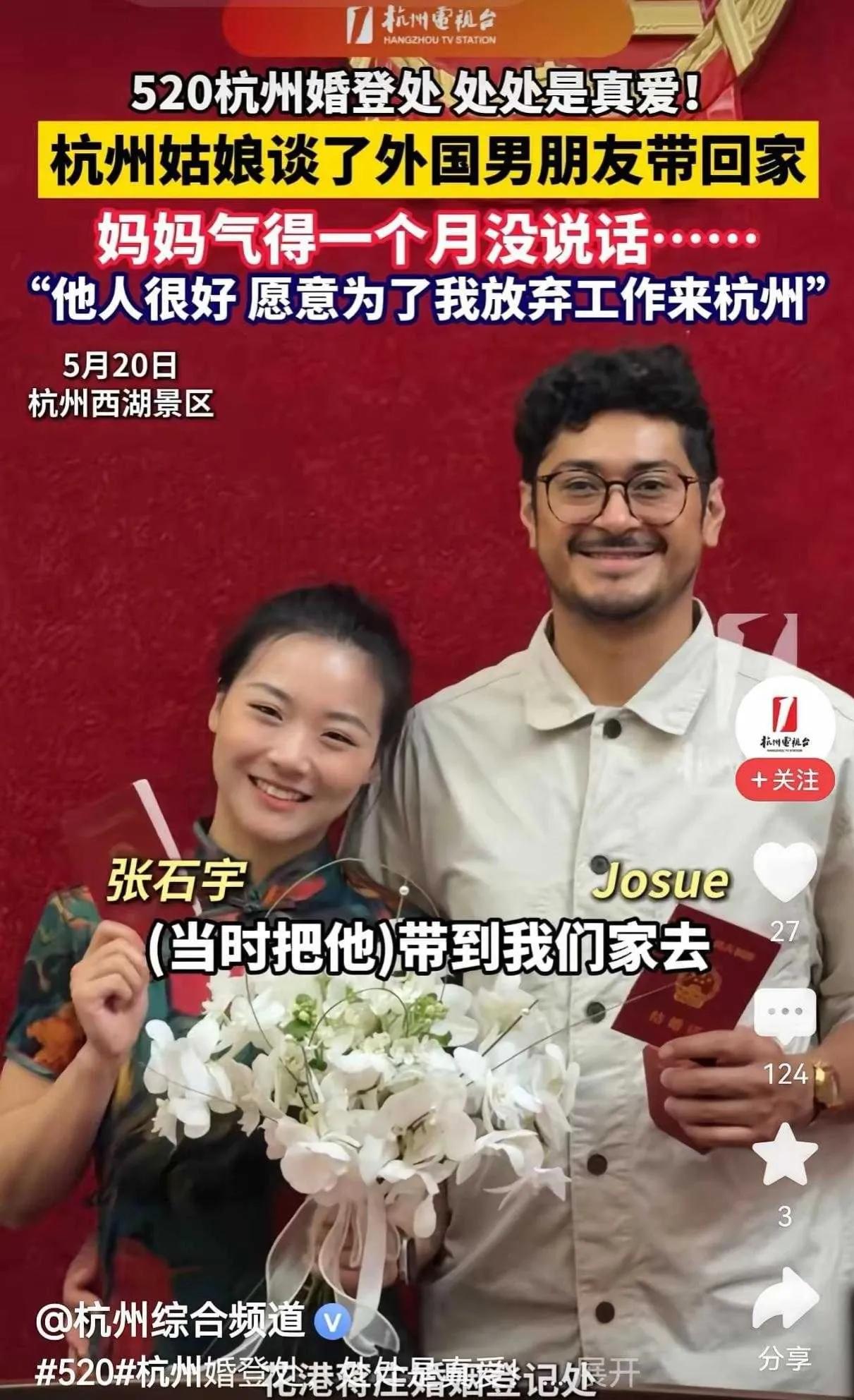 5月20日，杭州市婚姻登记处，一名杭州姑娘跟一名来自危地马拉的印度裔男子登记结婚