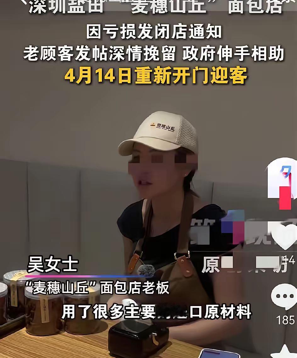 深圳一家面包店刚开业半年，就因为没有盈利面临闭店，让人没想到的是，店主在群里喊话