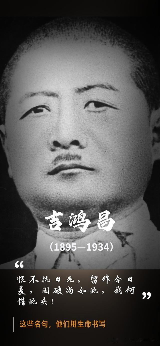 恨不抗日死，留作今日羞！

国破尚如此，我何惜此头！