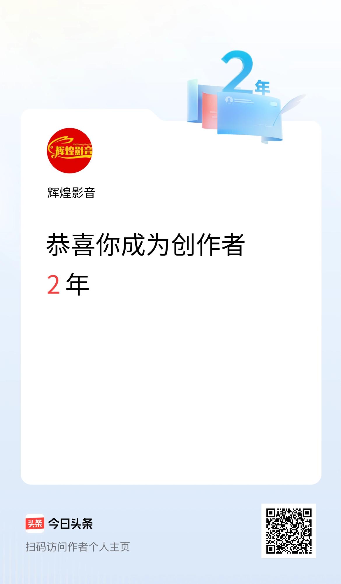 今天是我在头条成为创作者的第2年！

入驻头条2周年啦🎉！感谢平台提供发声阵地