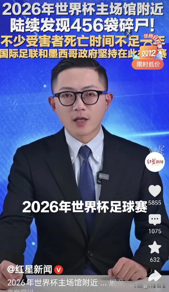 456袋碎尸，就在世界杯球场边上挖出来的。
听着都让人头皮发麻。
这哪是去踢