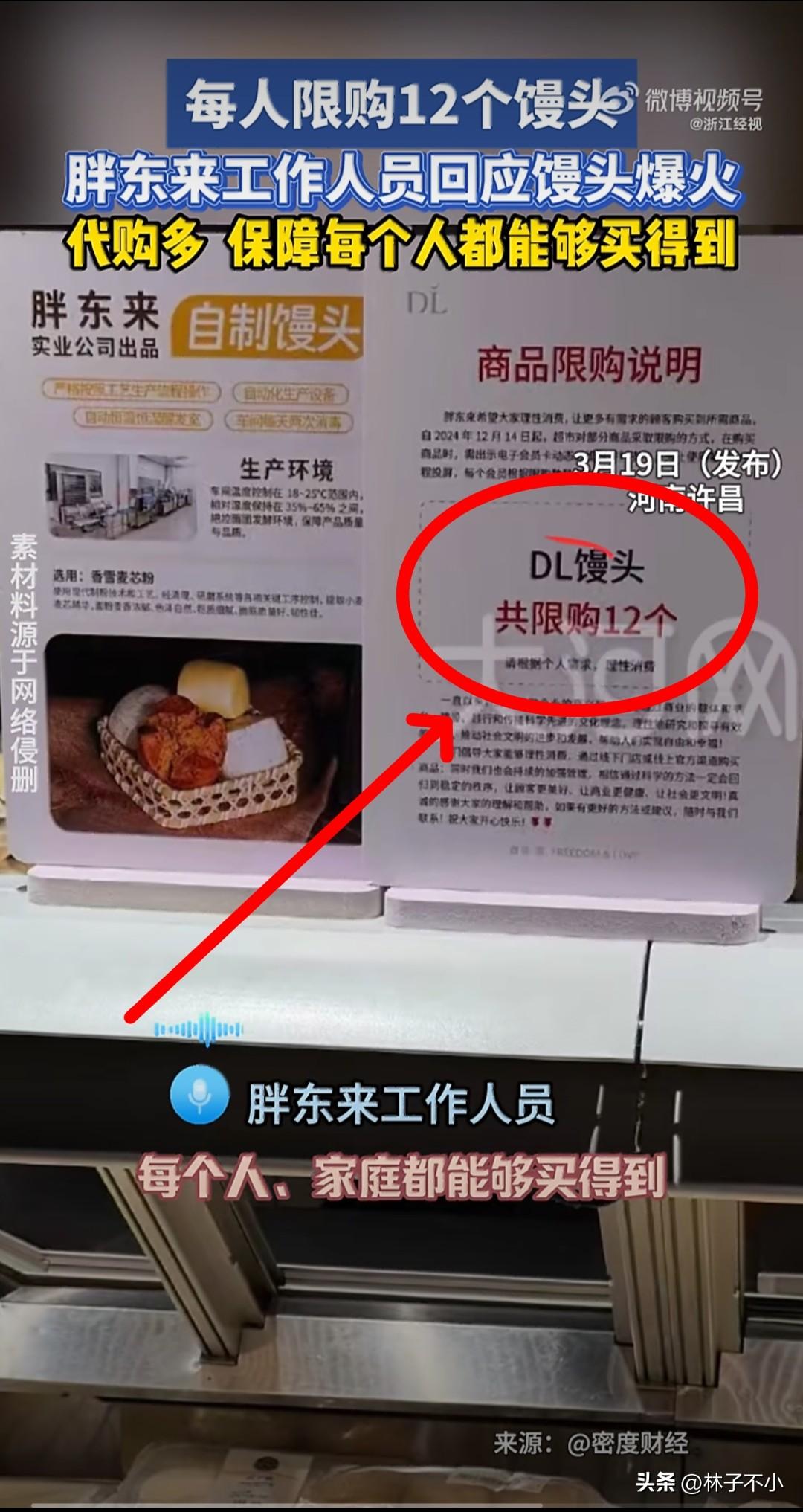 闻所未闻，绝对罕见！
买个馒头都要搞限购，而且明确了限购数量，每人12个。
如果