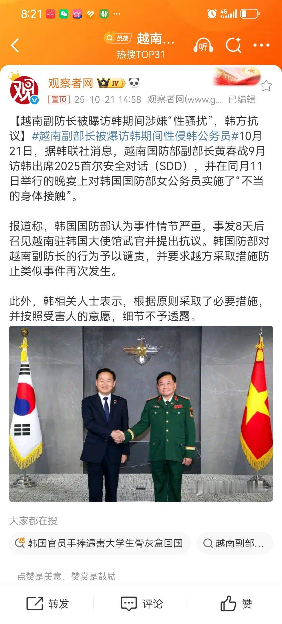 如果是美国国防部长……[doge]越南副部长被爆访韩期间性侵韩公务员热点观点海外