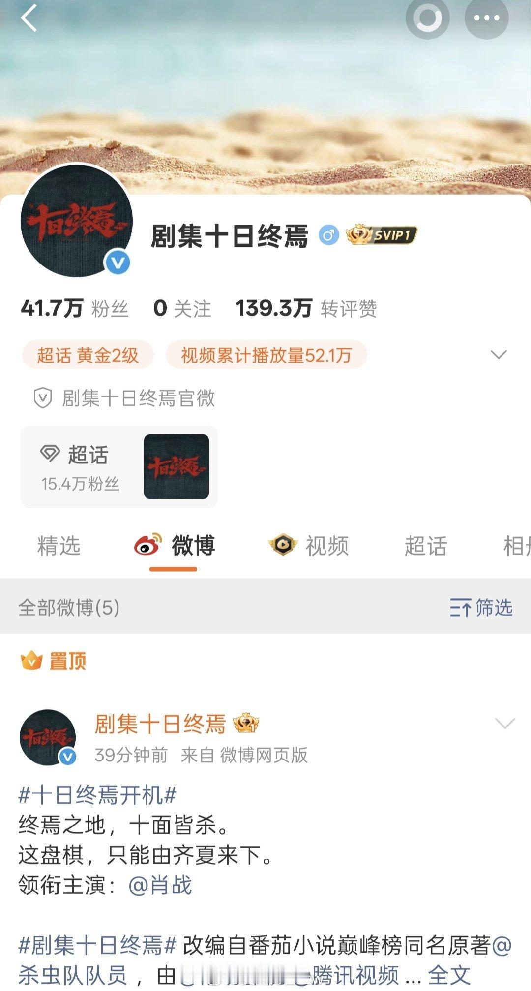 十日终焉开机沙溢思？刚官宣就41万粉丝了😲 