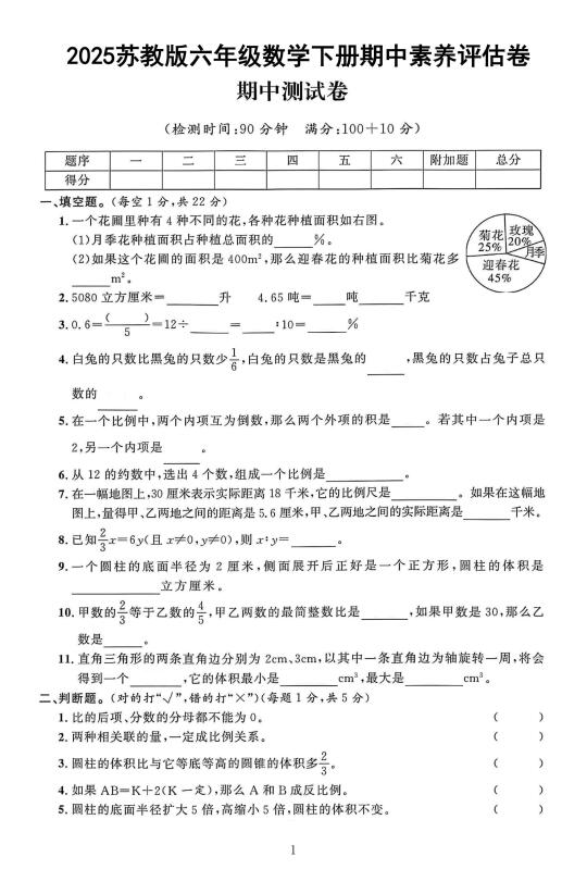 苏教版六年级数学下册期中素养评估卷