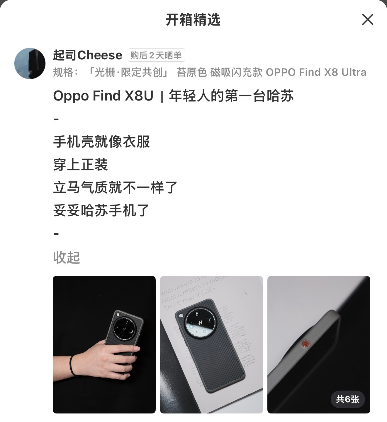 哇[哇]来自购后的晒图买家秀！“苔原色”真的太酷啦！手机売就像衣服穿上正装立马气