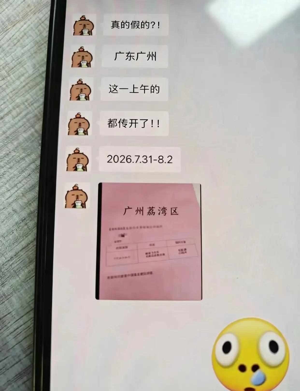 果然机会还是留给有准备的城市，终于轮到广州了！ 广州看皮肤 广州dou知道 每天